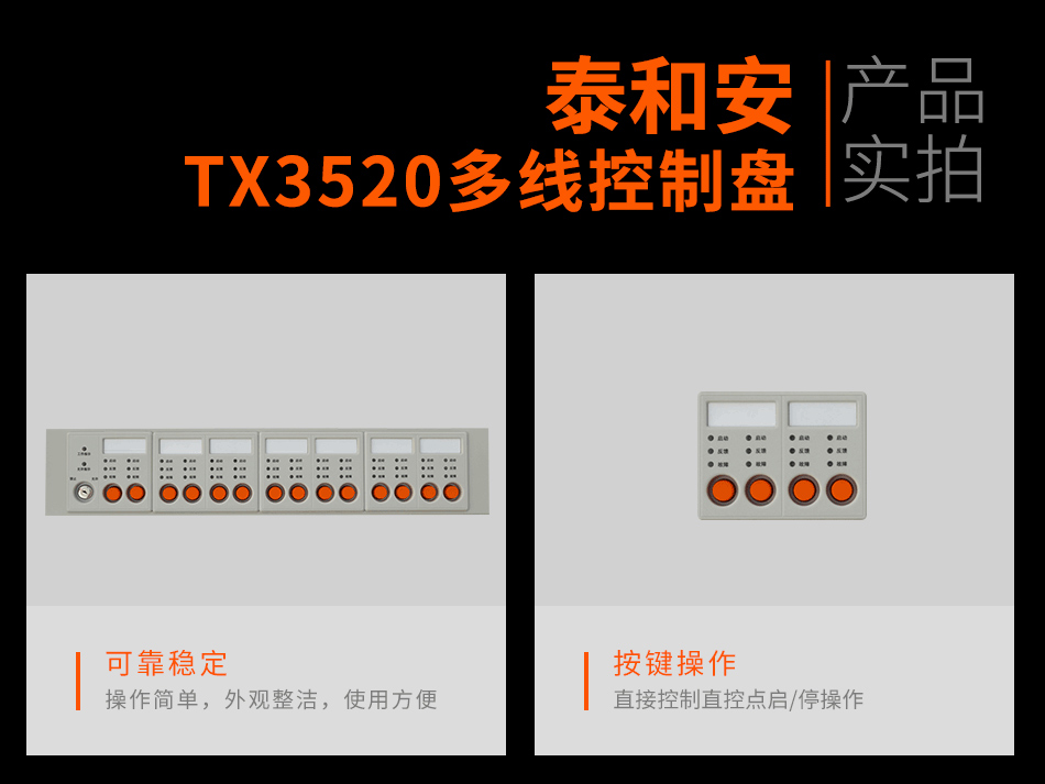 TX3520多线控制盘实拍图
