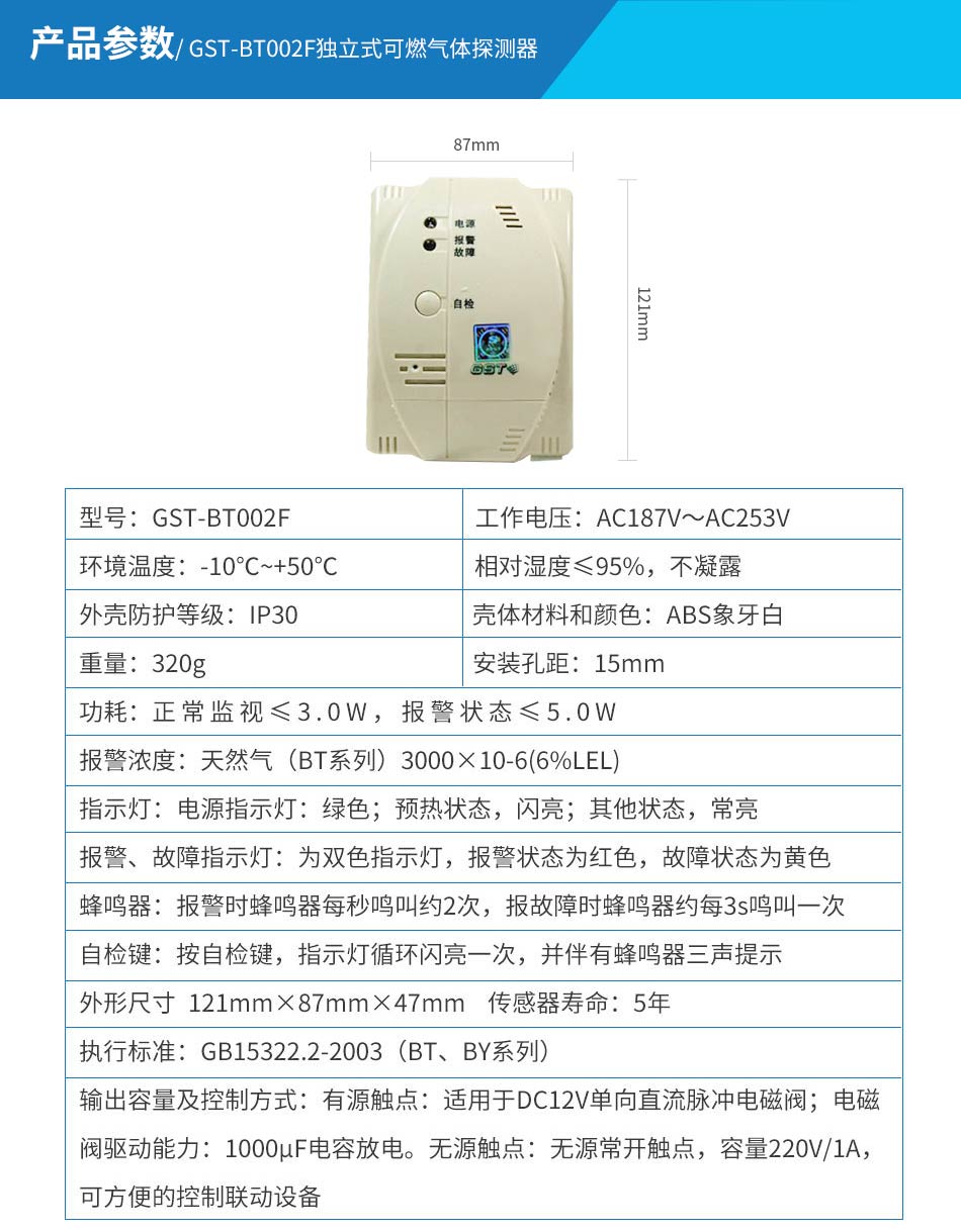 GST-BT002F独立式可燃气体探测器参数