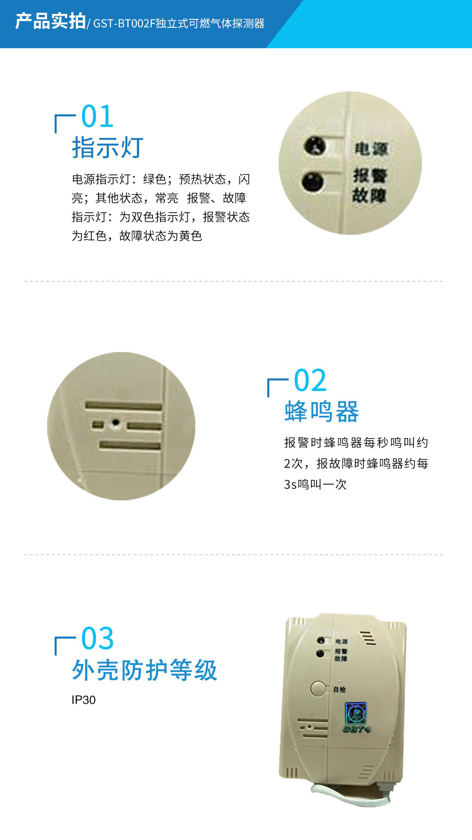 GST-BT002F独立式可燃气体探测器实拍