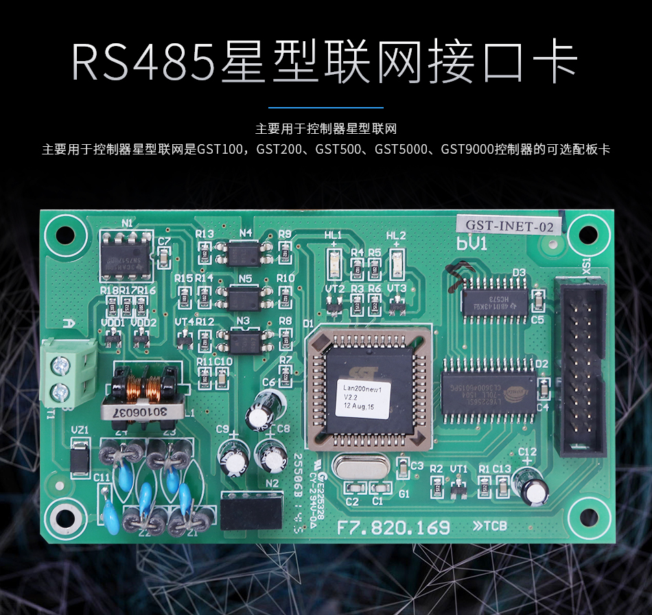 GST-INET-02RS485星型联网接口卡情景展示