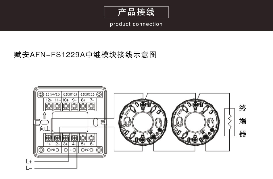 AFN-FS1229A中继模块接线图