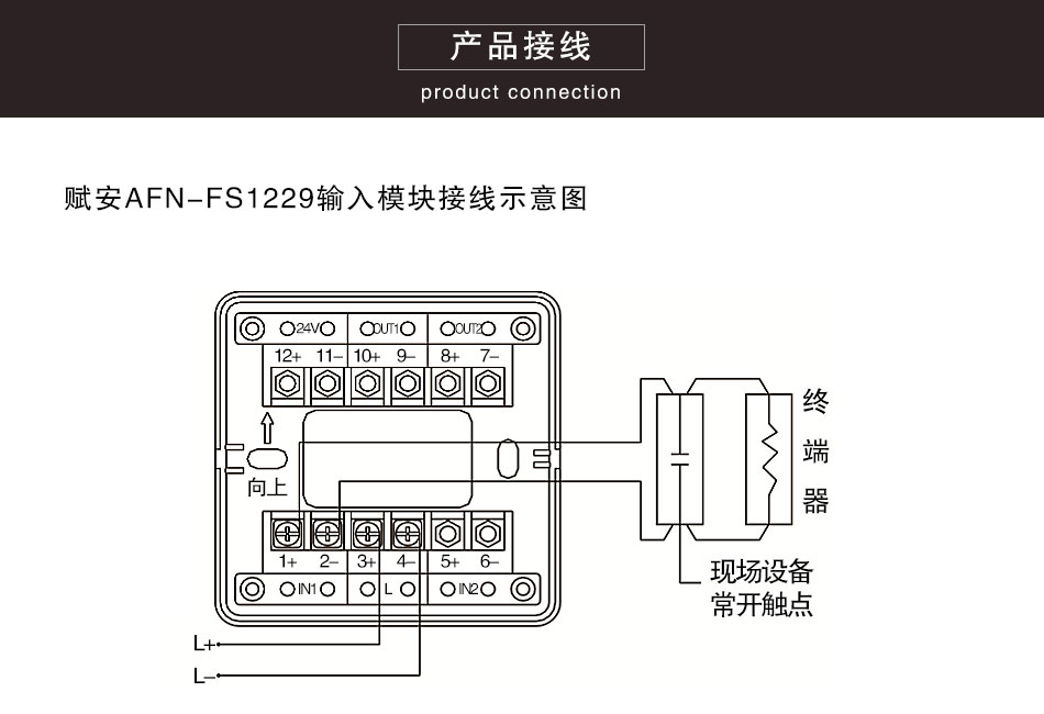 AFN-FS1229输入模块接线图