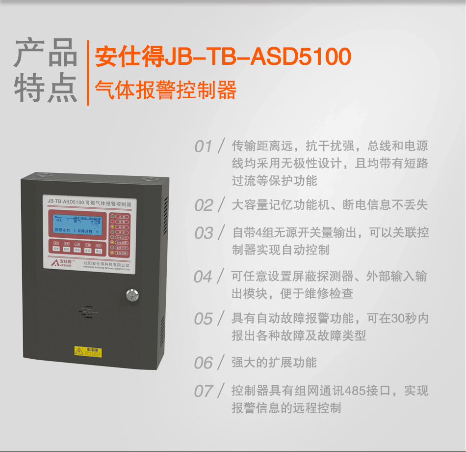 jb-tb-asd5100可燃气体报警控制器