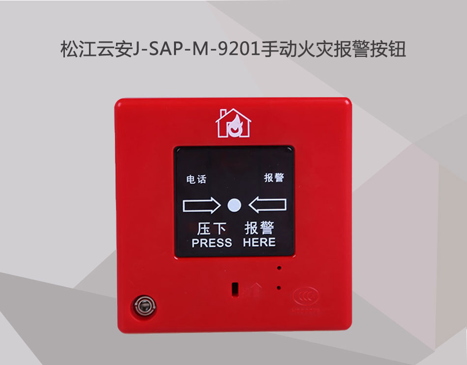 J-SAP-M-9201手动火灾报警按钮情景展示