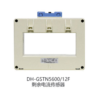DH-GSTN5600/3剩余电流传感器
