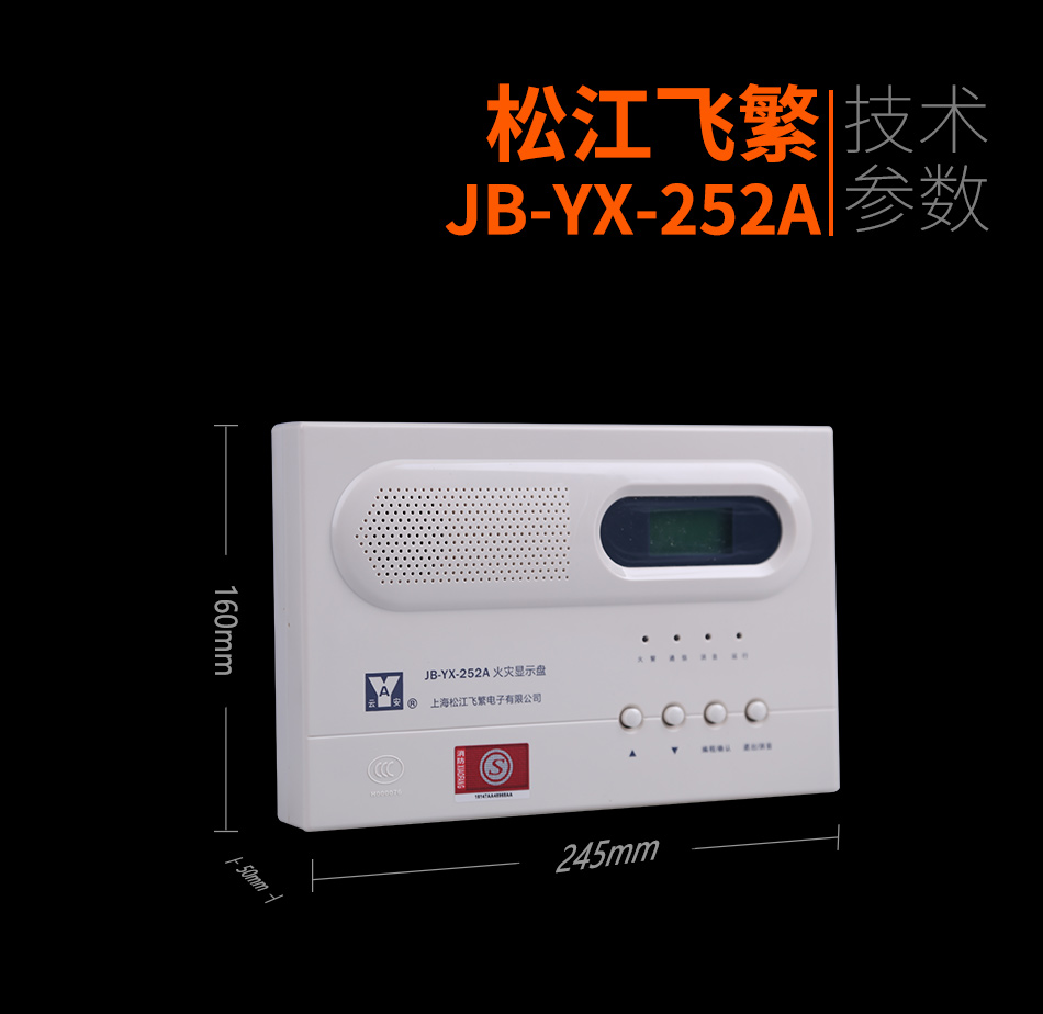 JB-YX-252A火灾显示盘情景展示
