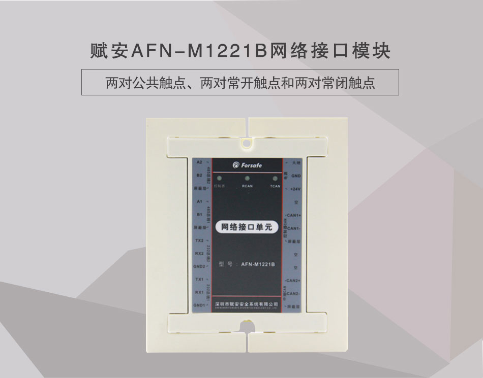 AFN-M1221B网络接口模块