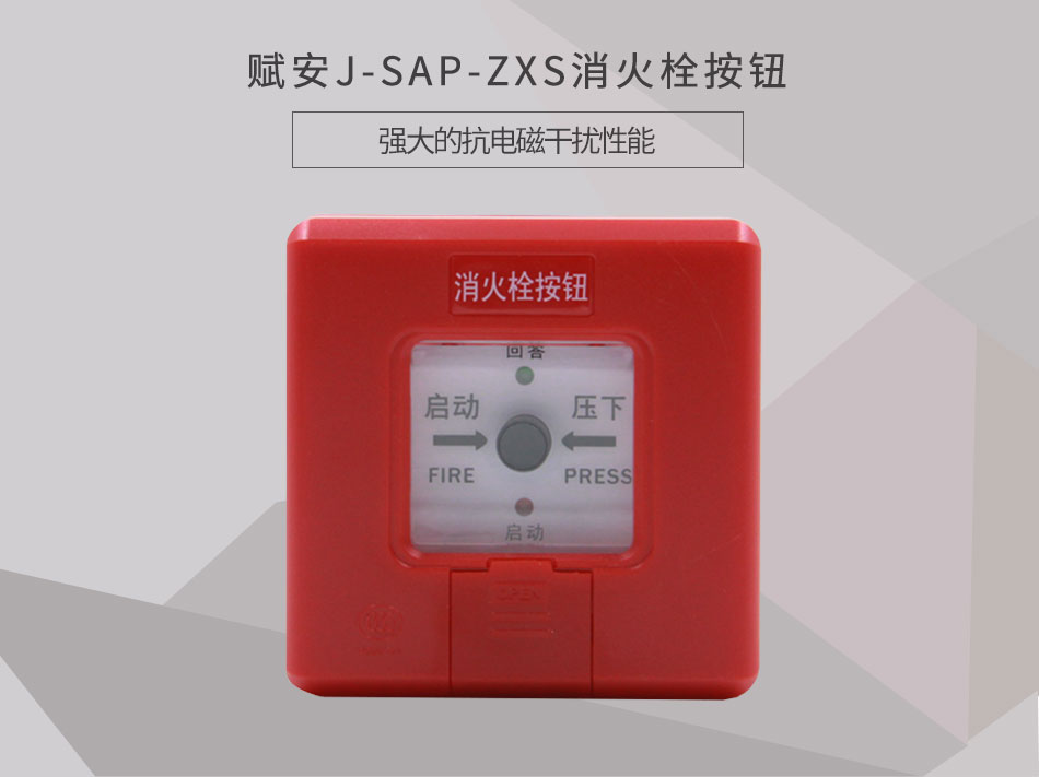 J-SAP-ZXS消火栓按钮参数