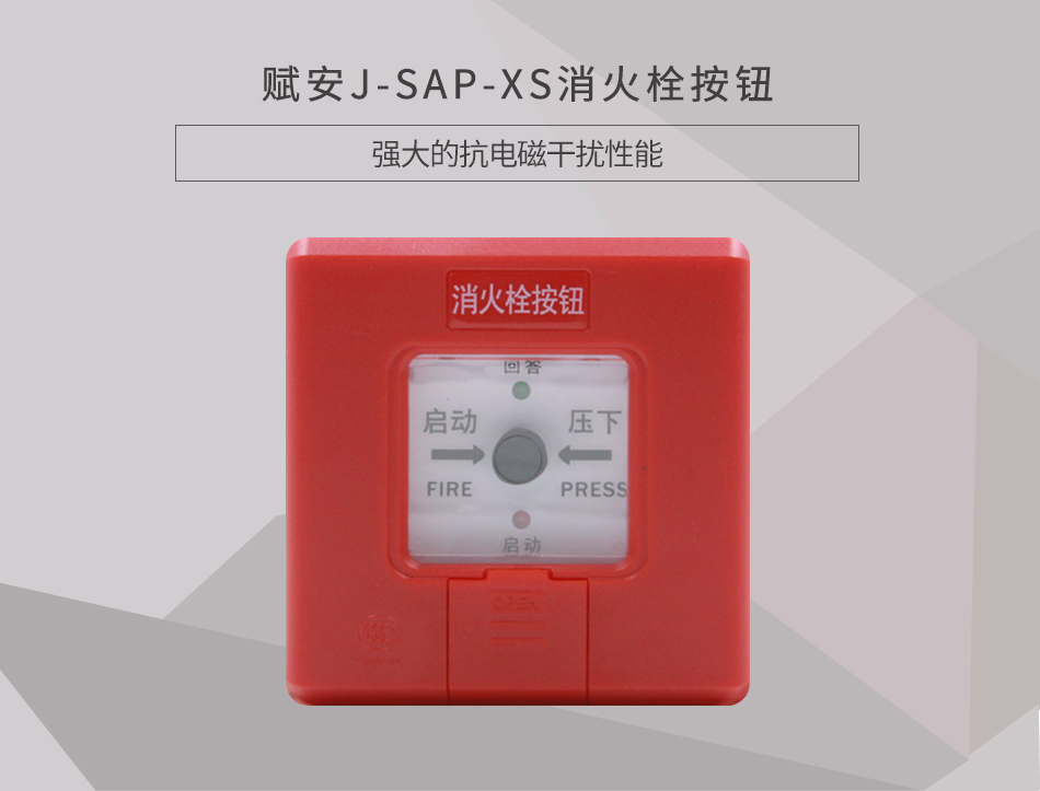 J-SAP-XS消火栓按钮参数