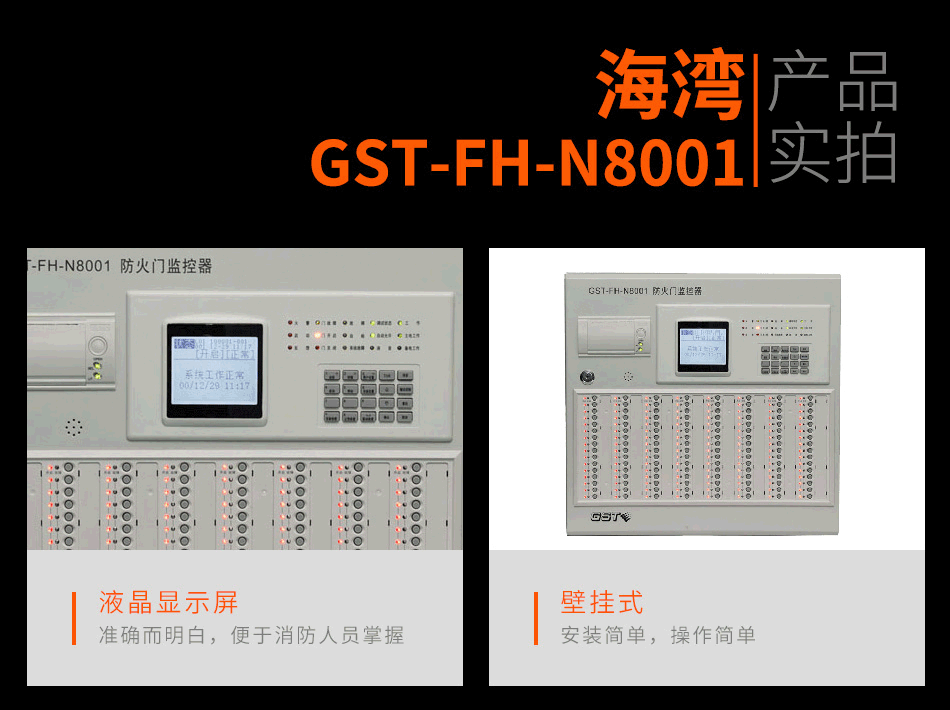 GST-FH-N8001防火门监控器产品照片