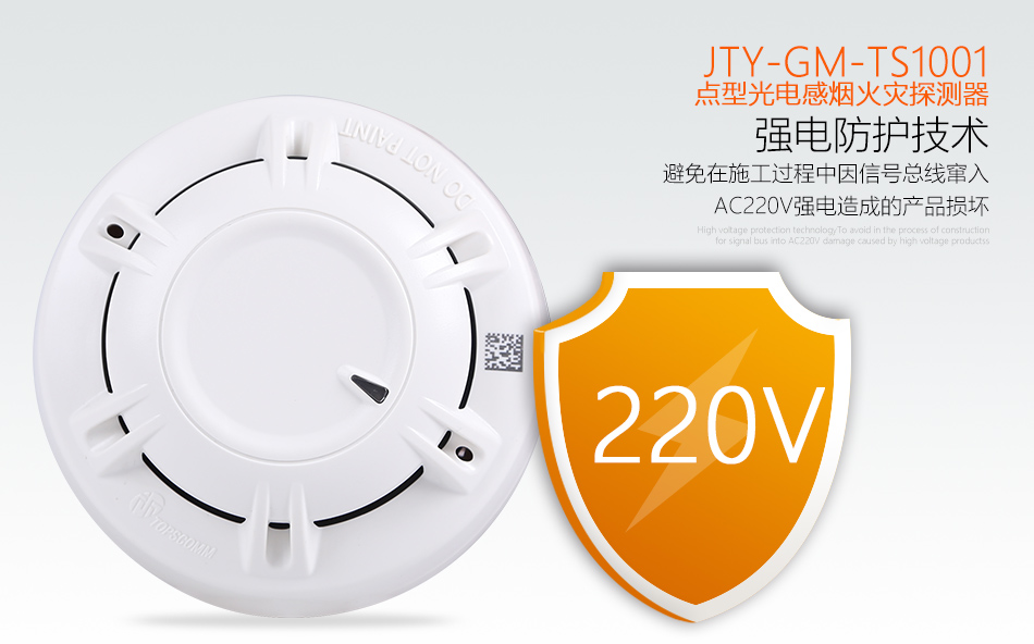 JTY-GM-TS1001强电保护特点