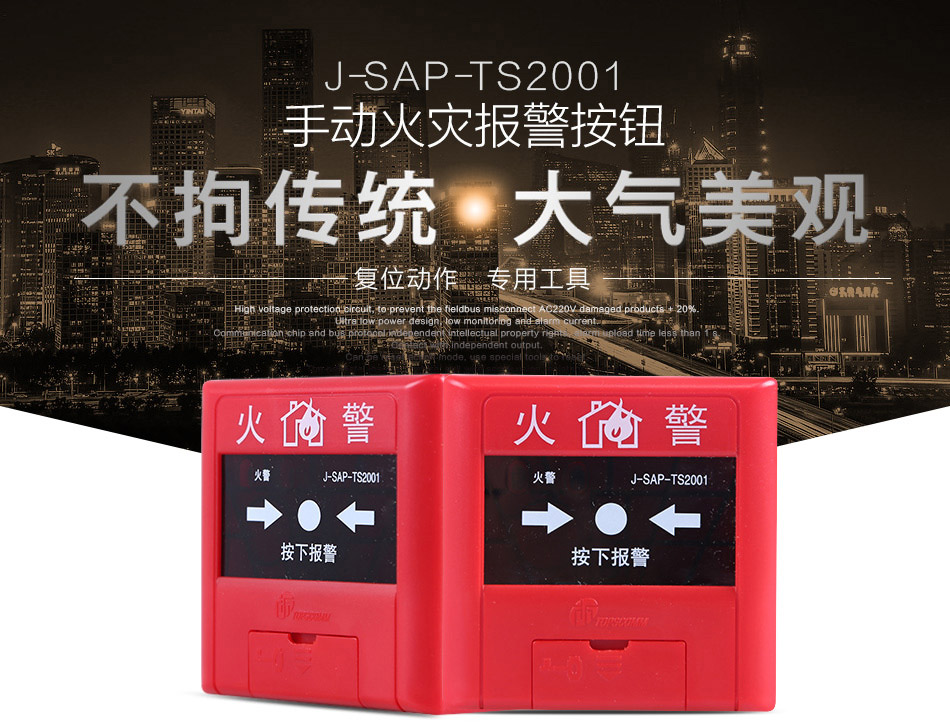 J-SAP-TS2001手动火灾报警按钮概述