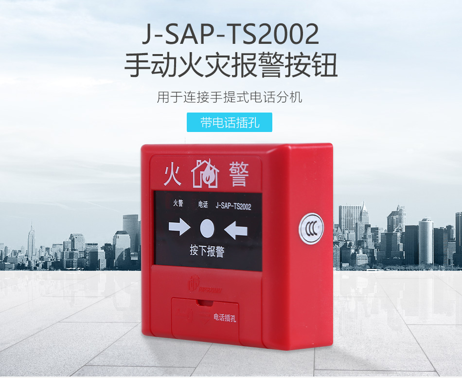J-SAP-TS2002产品概述