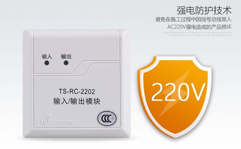 TS-RC-2202抗强电压特点