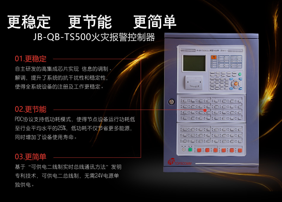 JB-QB-TS500火灾报警控制器产品特点