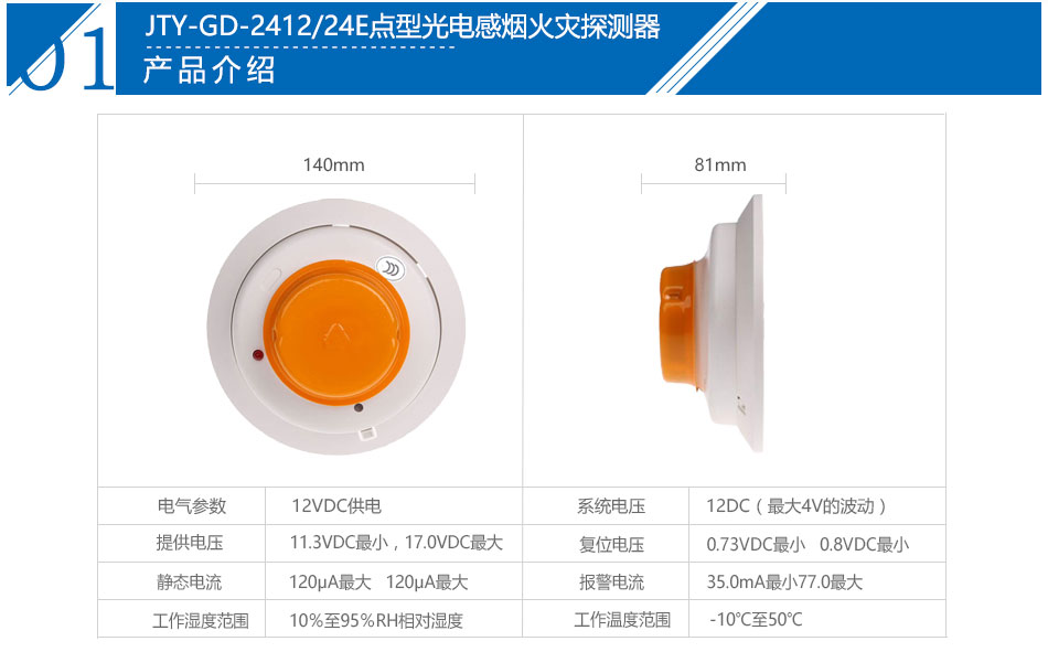 JTY-GD-2412/24E光电感烟探测器产品介绍