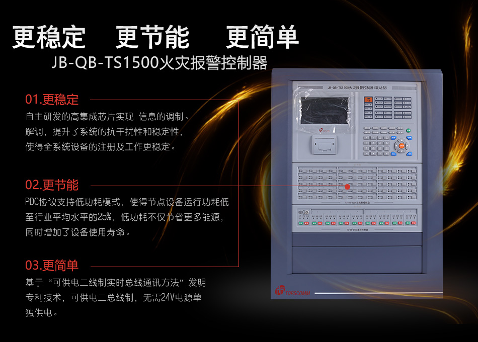 JB-QB-TS1500火灾报警控制器产品特点