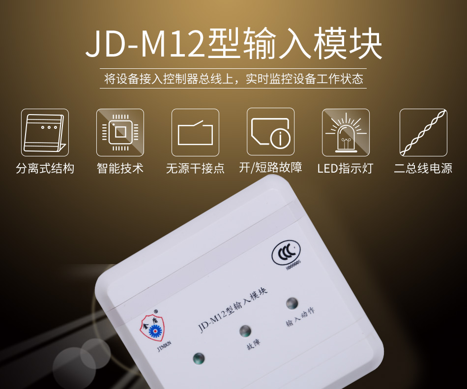 JD-M12输入模块情景展示