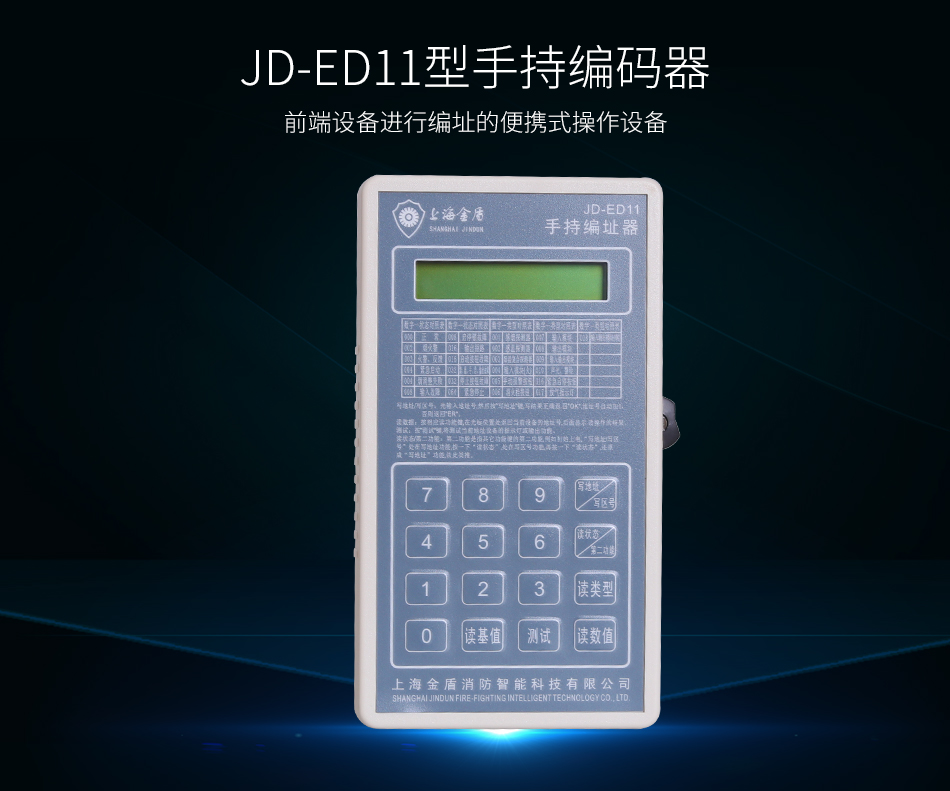 JD-ED11手持编码器展示