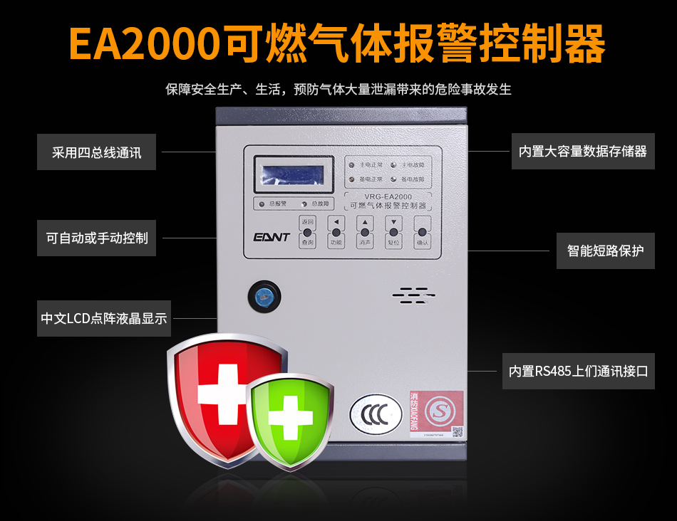VGR-EA2000可燃气体报警控制器特点