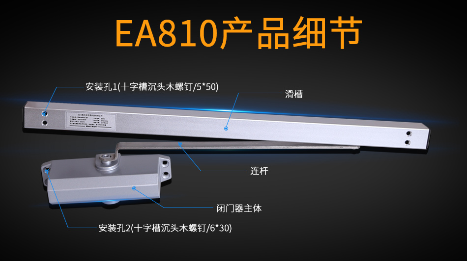 EA810联动电动闭门器组成结构