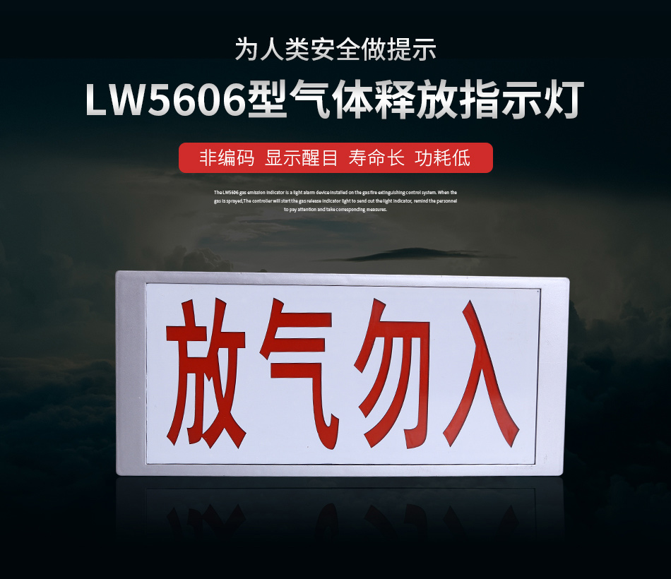 LW5606放气指示灯特点