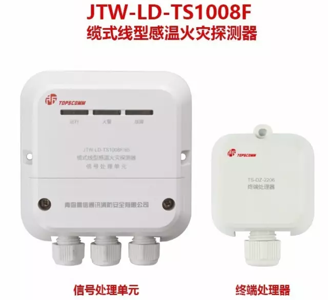 JTW-LD-TS1008F缆式线型感温火灾探测器