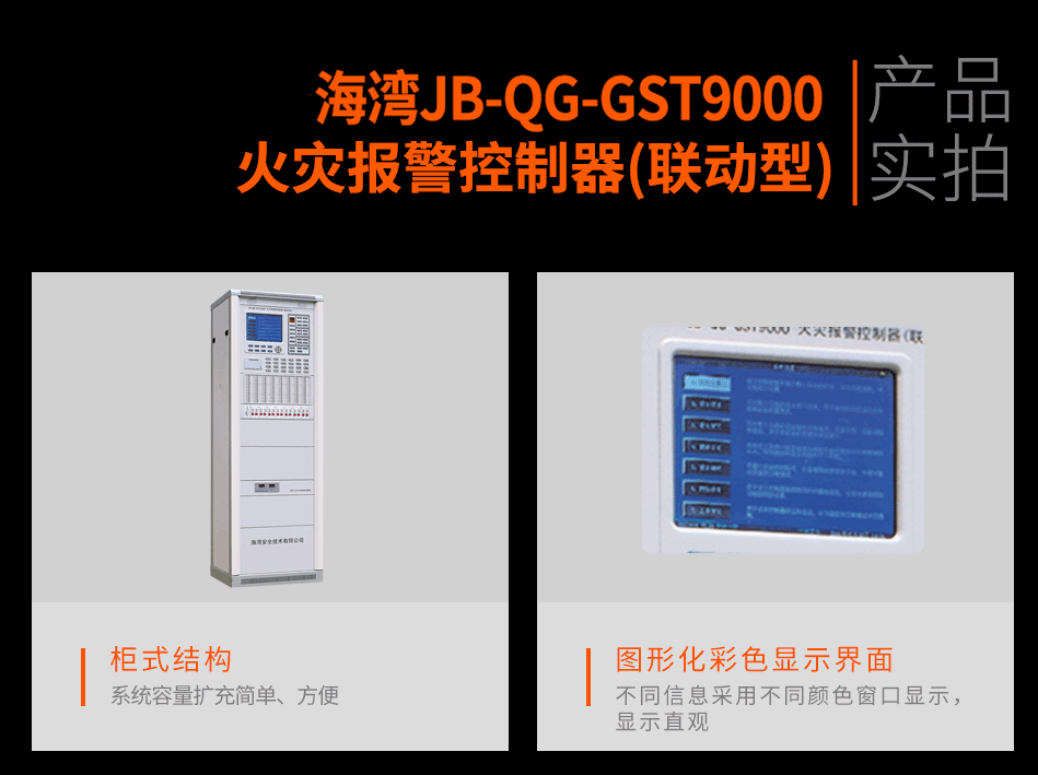 JB-QG-GST9000火灾报警控制器(联动型)