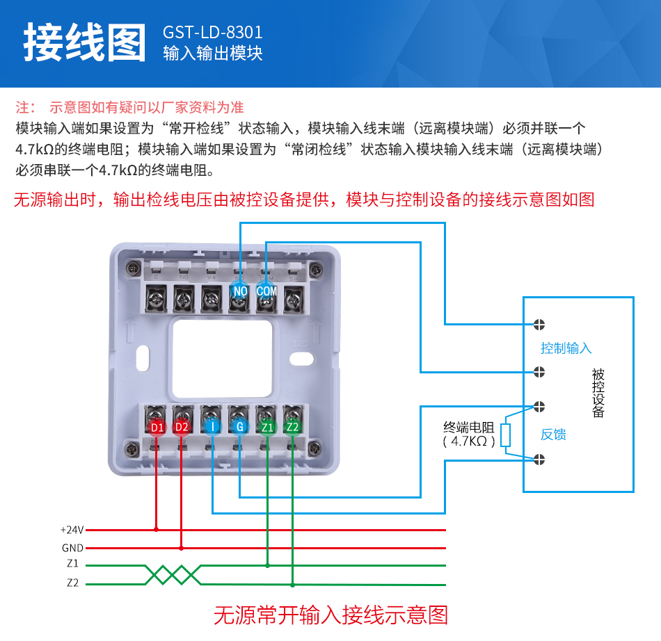 输出可设置为有源输出或无源输出方式。 输入、输出具有检线功能。 输入端可现场设为常开检线、常闭检线或自回答方式,可与无源触点连接。 地址码为电子编码,可由电子编码器事先写入,也可由控制器直接更改,工程调试简便可靠。 电路部分和接线底壳采用插接方式,接触可靠、便于施工。