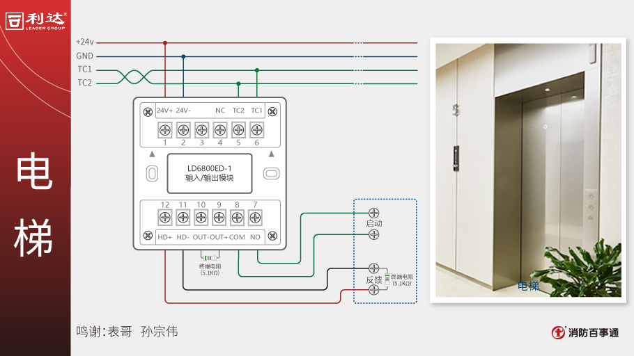 利达ld6800ed-1输入/输出模块(控制模块)接线方式