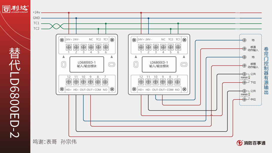 利达ld6800ed1输入输出模块控制模块接线方式