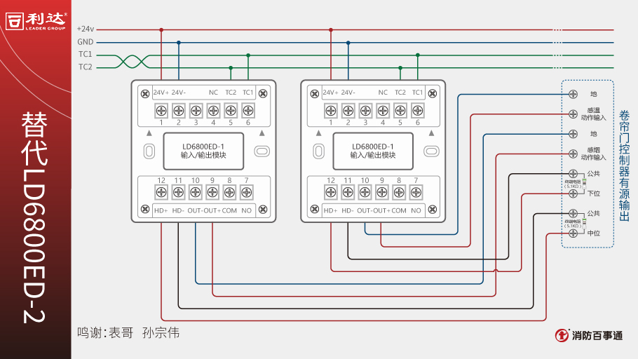 LD6800ED-1模块接线