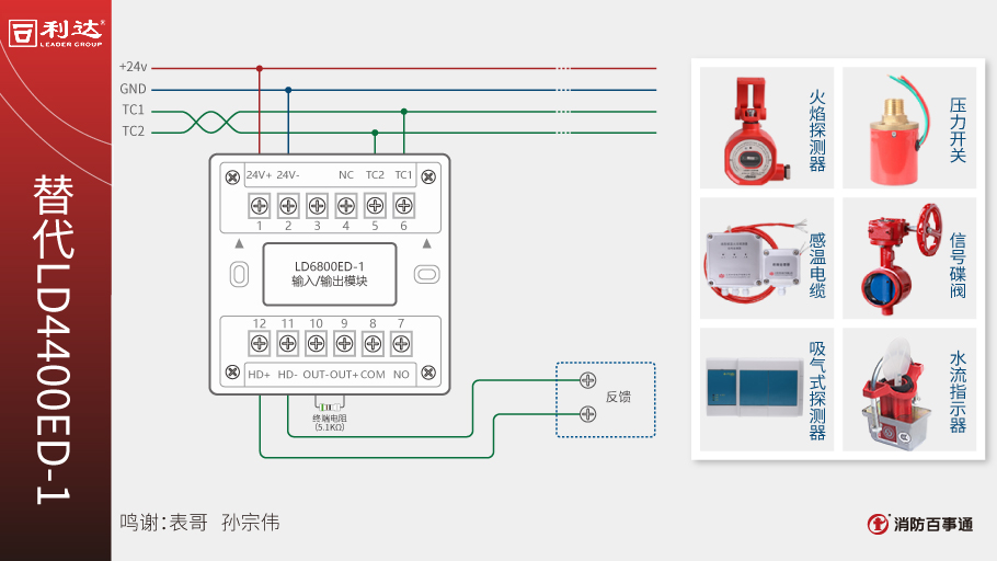 利达ld6800ed-1输入/输出模块(控制模块)接线方式
