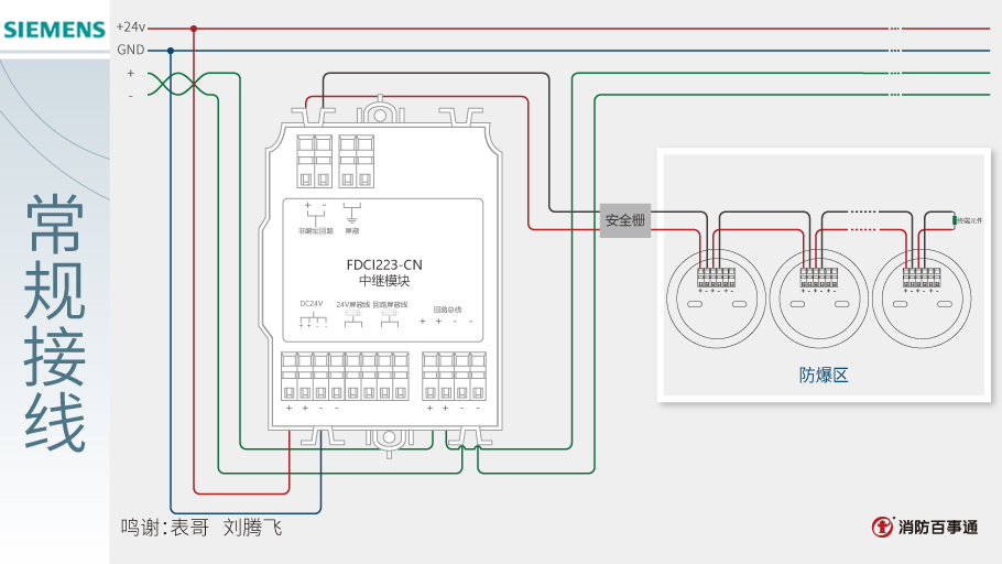FDCI223-CN中继模块接线