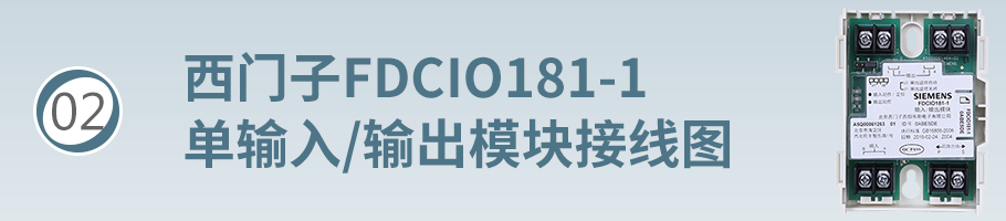FDCIO181-1输入/输出模块（控制模块）接线