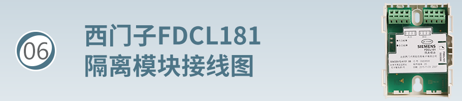 FDCL181隔离模块接线