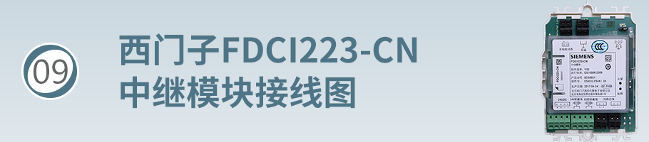 FDCI223-CN中继模块接线