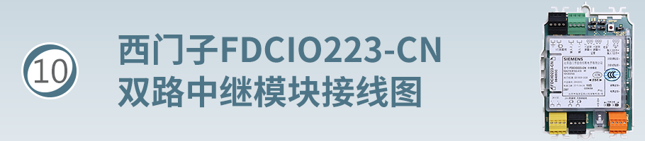 FDCIO223-CN双路中继模块接线