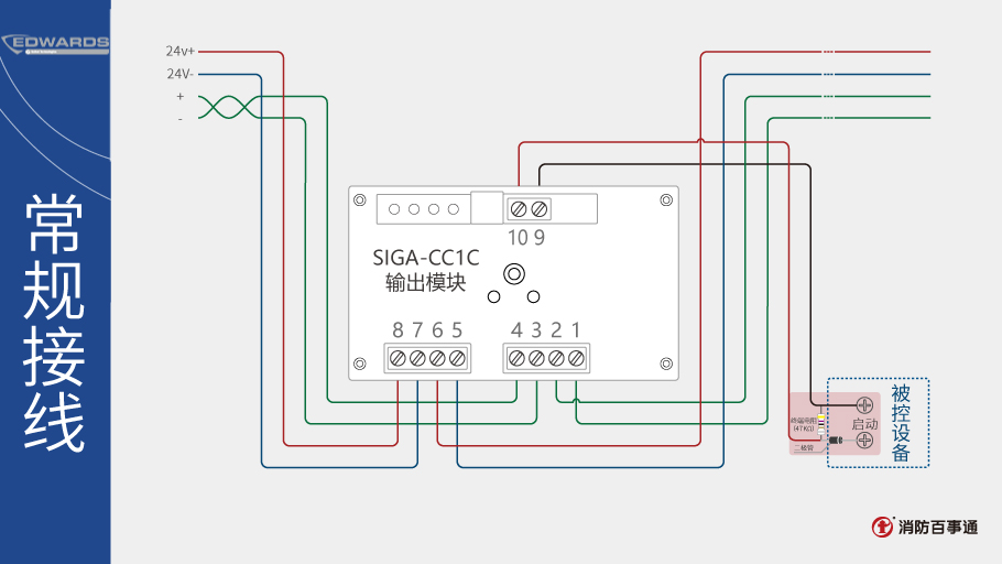 SIGA-CC1C输出模块接线