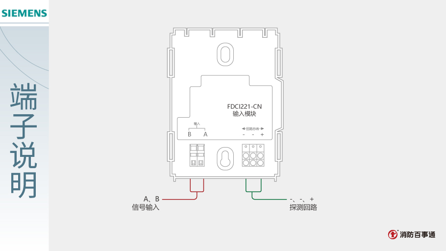 西门子FDCI221-CN输入模块端子说明