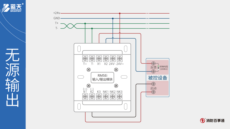 RM5Ei控制模块无源输出接线