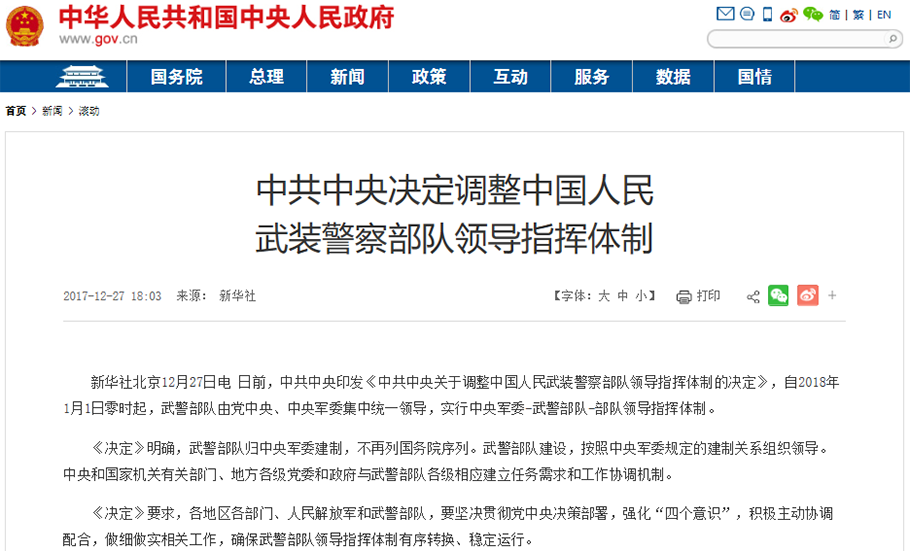 中共中央关于调整中国人民武装警察部队领导指挥体制的决定