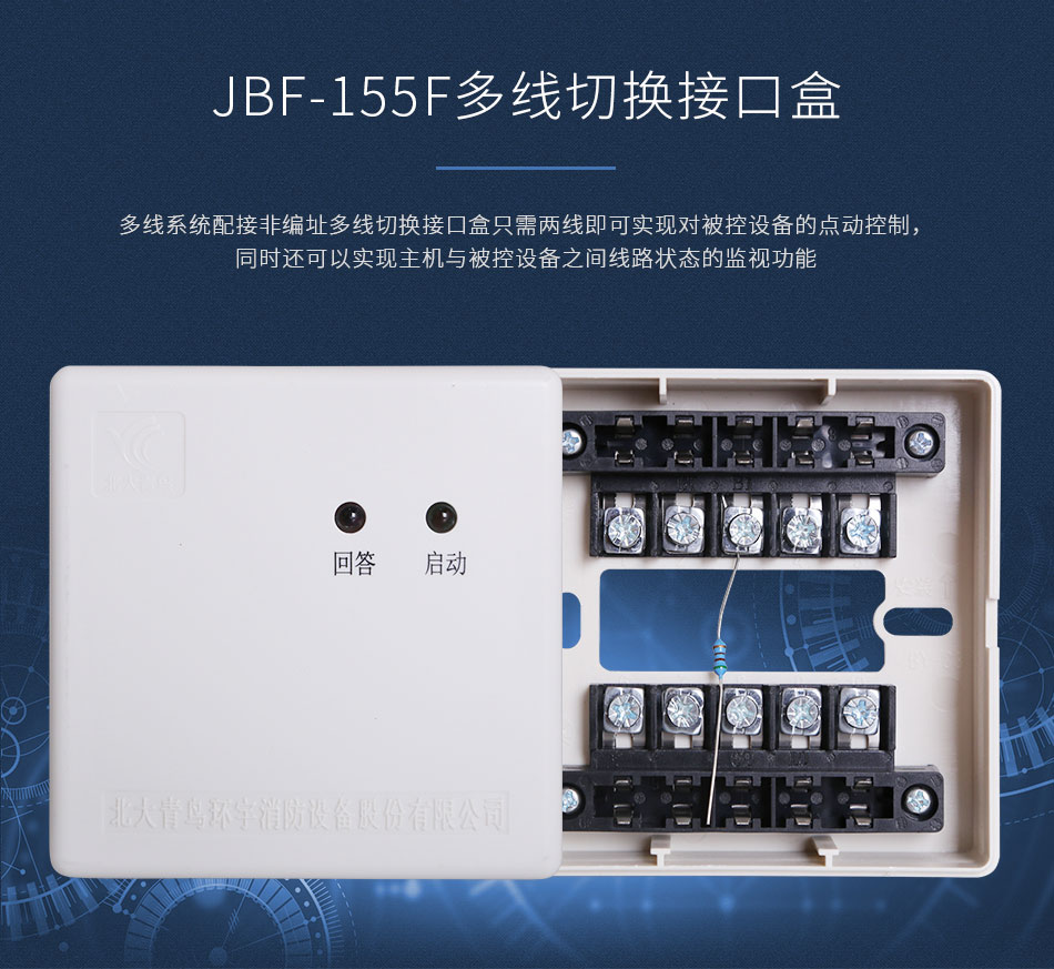 JBF-155F多线切换接口盒情景展示