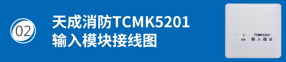 营口天成TCMK5201输入模块接线