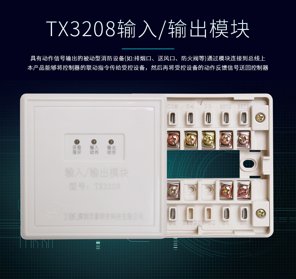 TX3208输入输出模块情景展示