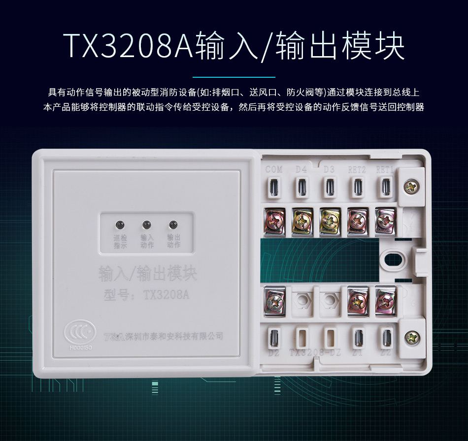 TX3208A输入输出模块情景展示