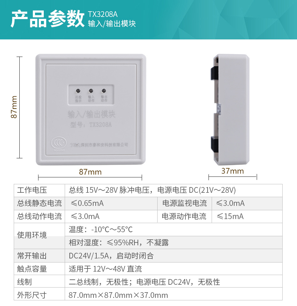 TX3208A输入输出模块技术参数