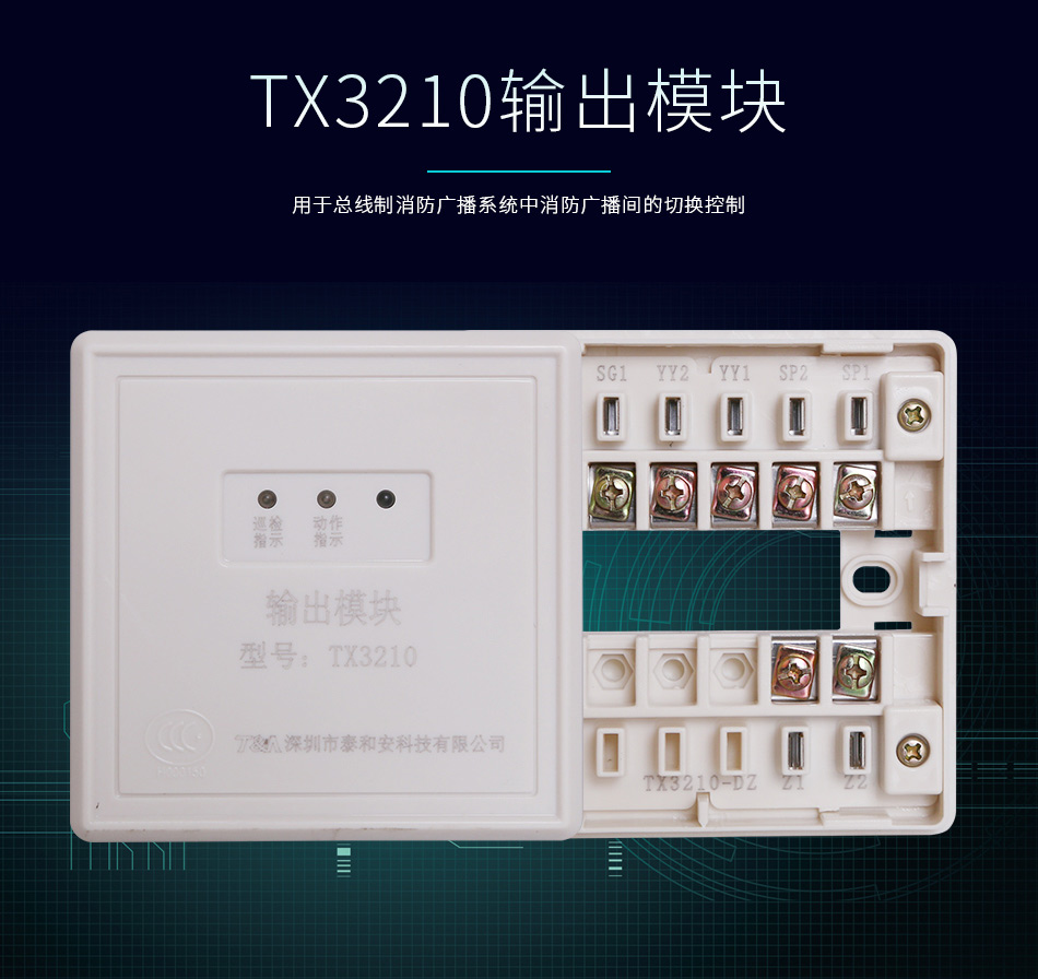 TX3210输出模块介绍展示
