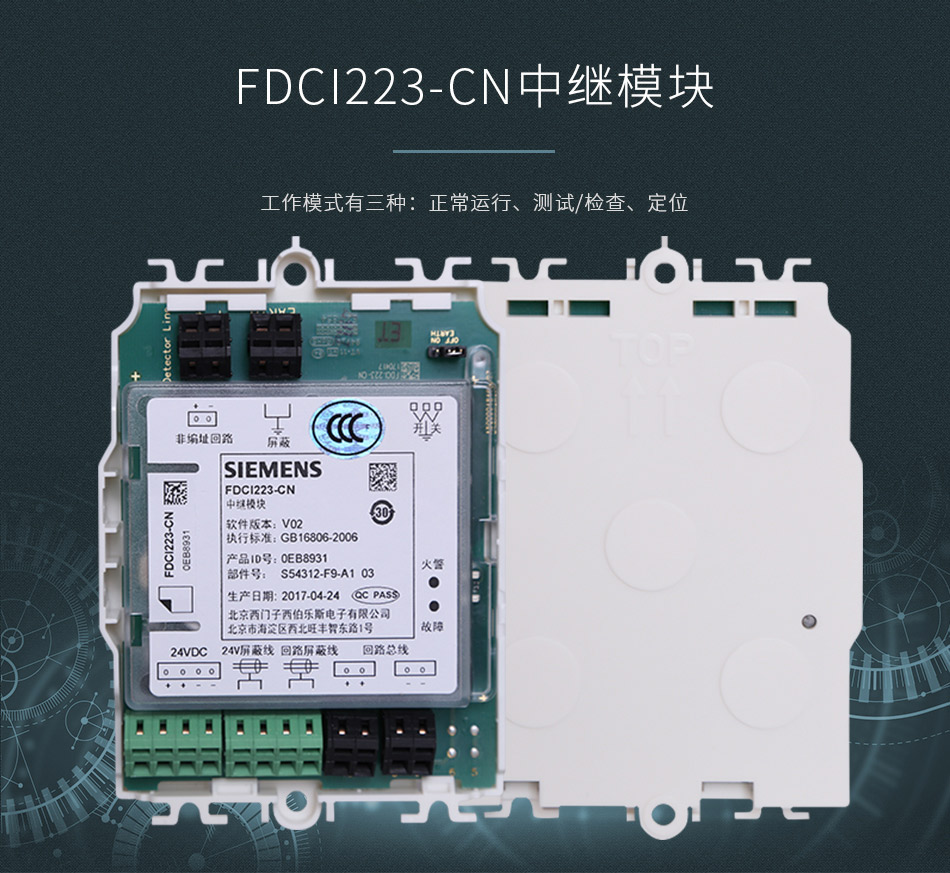 FDCI223-CN中继模块
