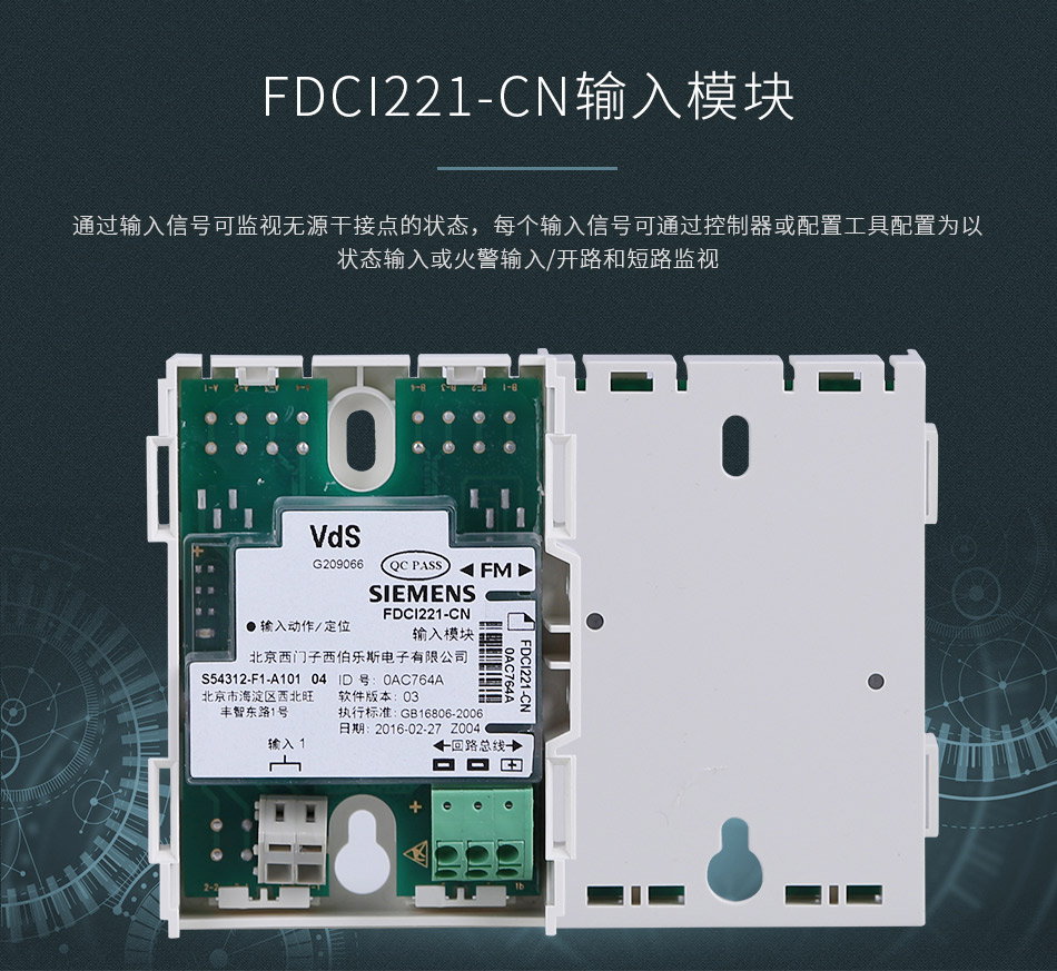 FDCI221-CN输入模块
